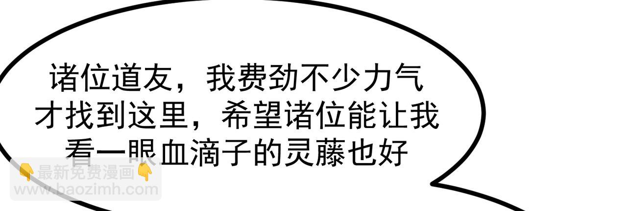 🍹混沌丹神 第365话敌意 第44页