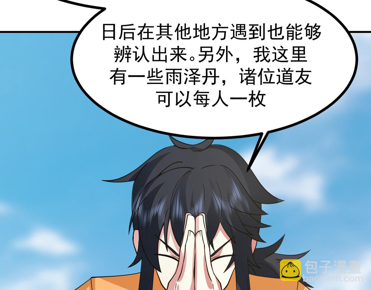 🍹混沌丹神 第365话敌意 第45页