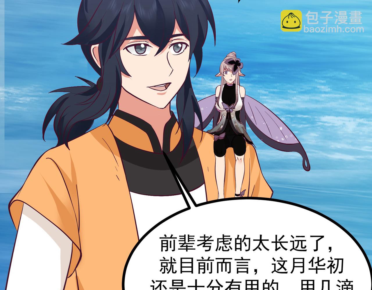 🍹混沌丹神 第365话敌意 第5页