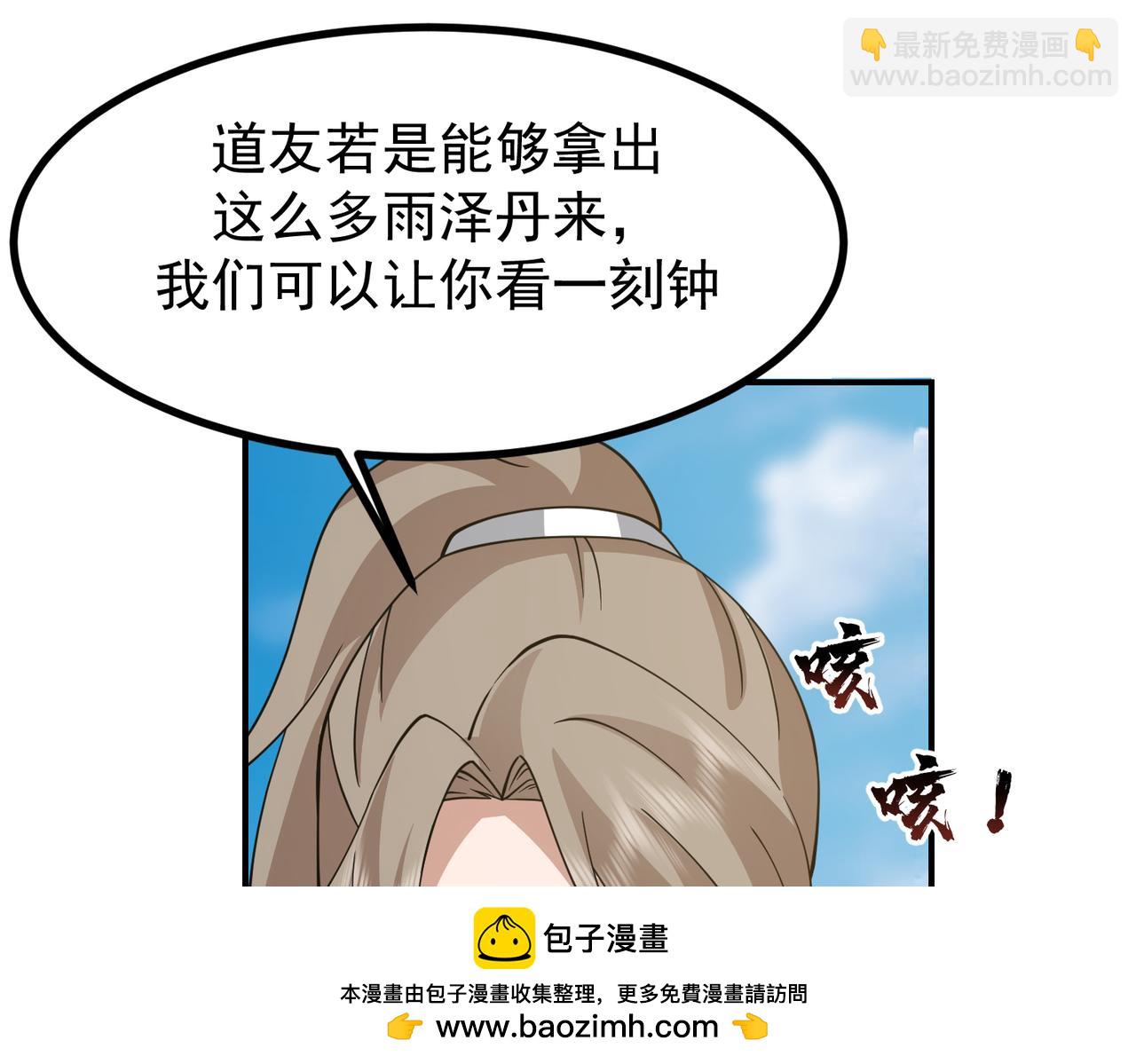 🍹混沌丹神 第365话敌意 第50页