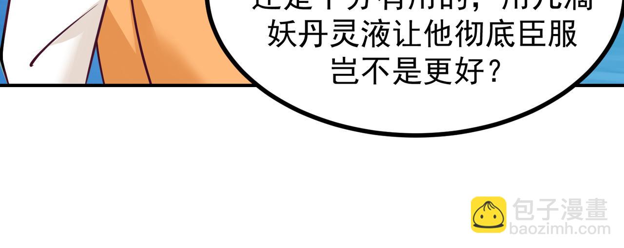 🍹混沌丹神 第365话敌意 第6页