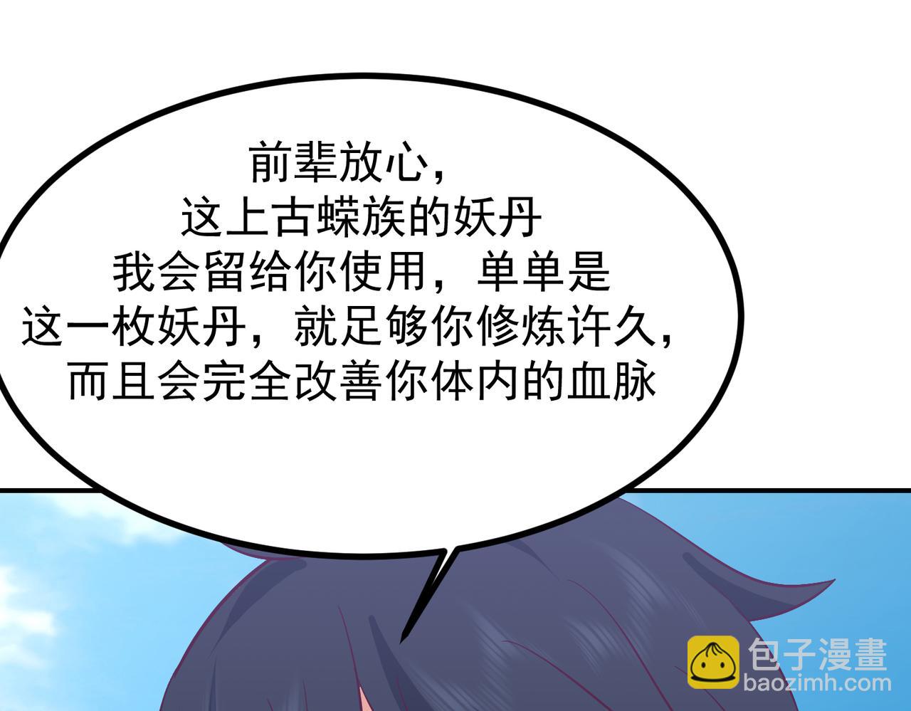 🍹混沌丹神 第365话敌意 第7页