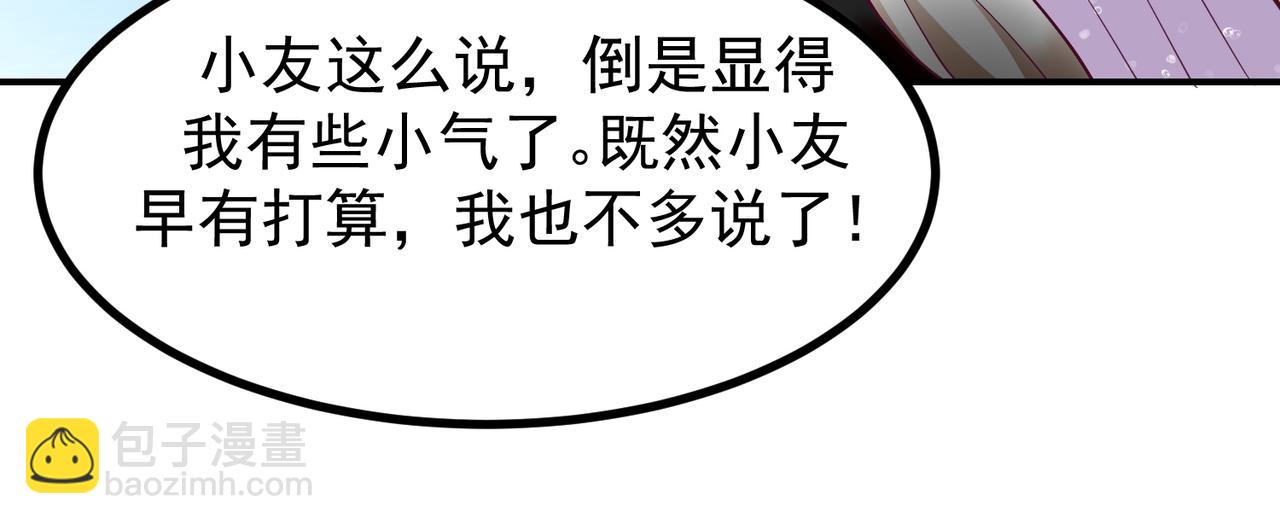 🍹混沌丹神 第365话敌意 第9页