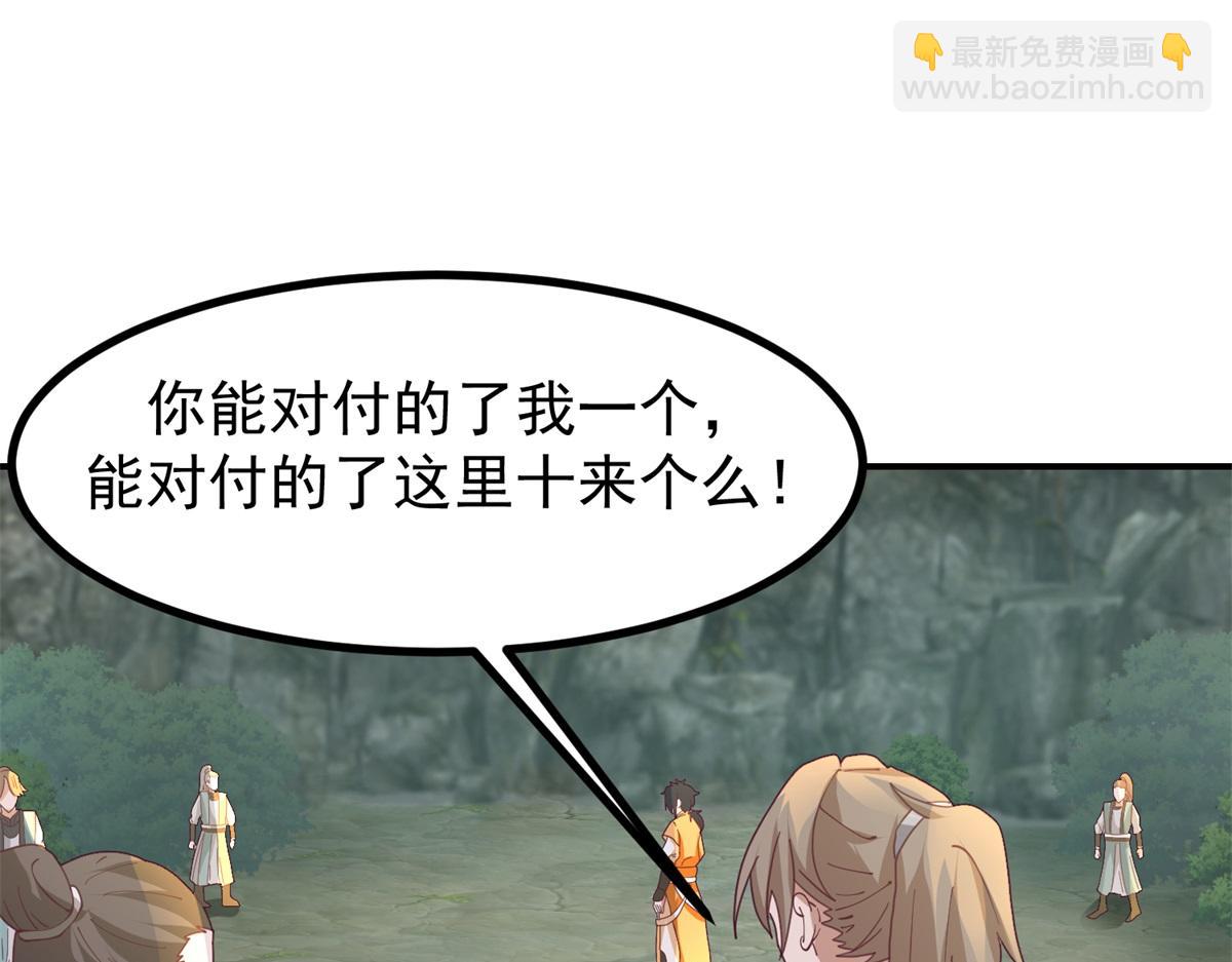 🍹混沌丹神 第367话火蛟出现 第12页