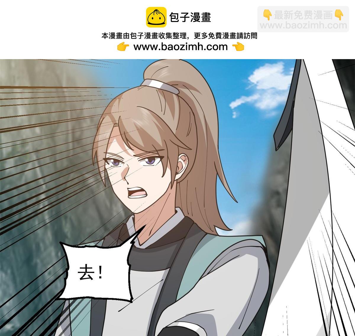 🍹混沌丹神 第367话火蛟出现 第2页