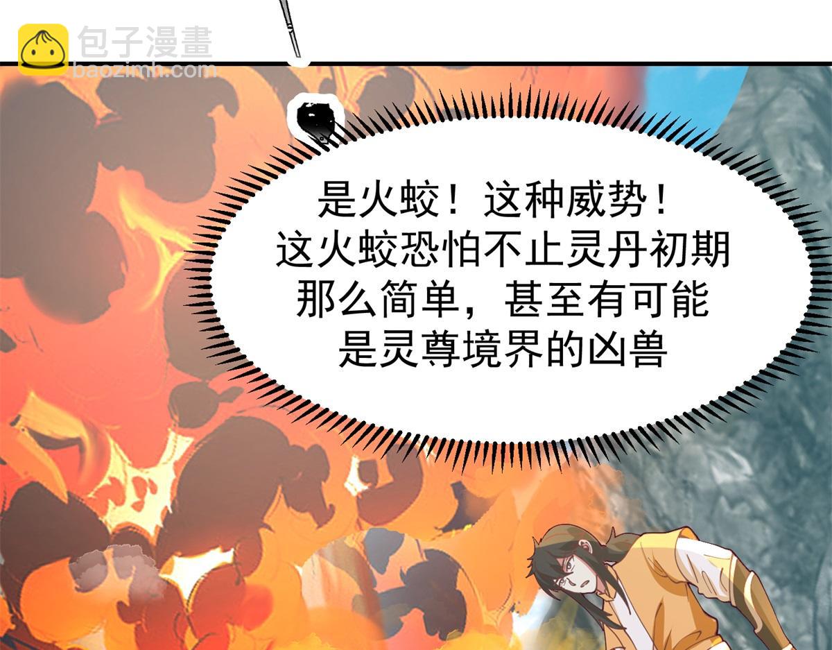🍹混沌丹神 第367话火蛟出现 第20页