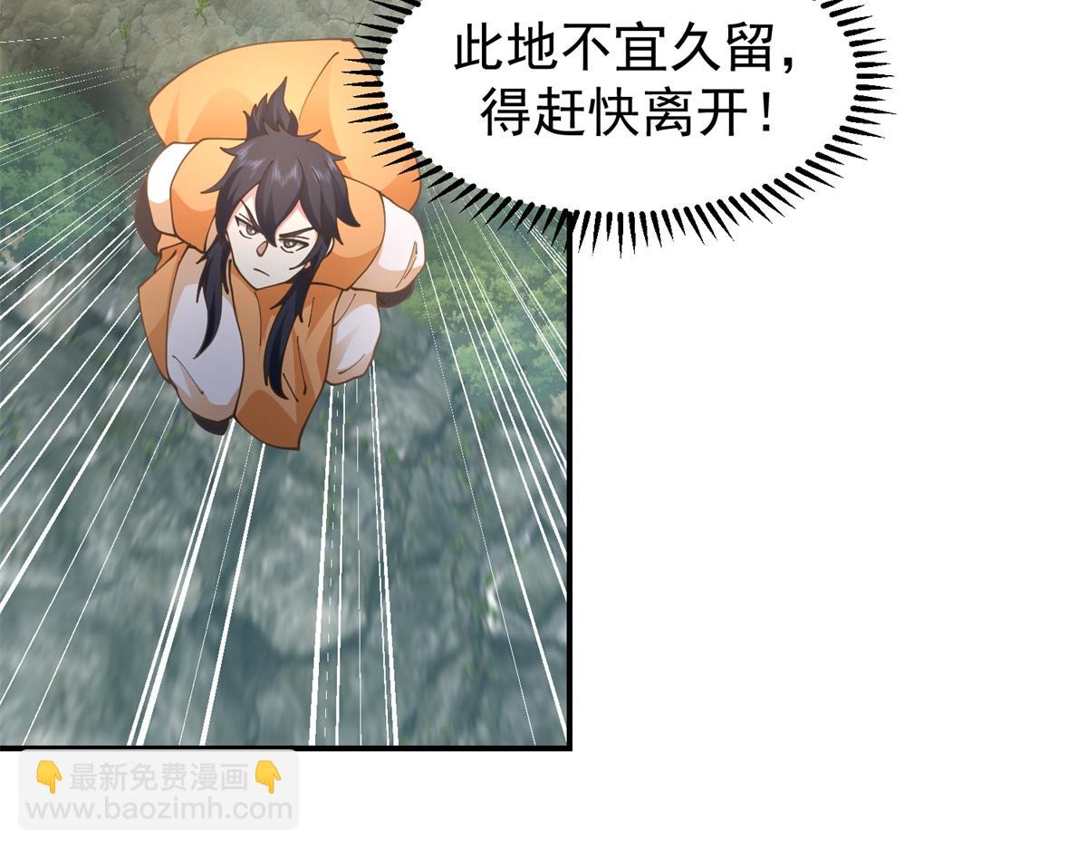 🍹混沌丹神 第367话火蛟出现 第24页