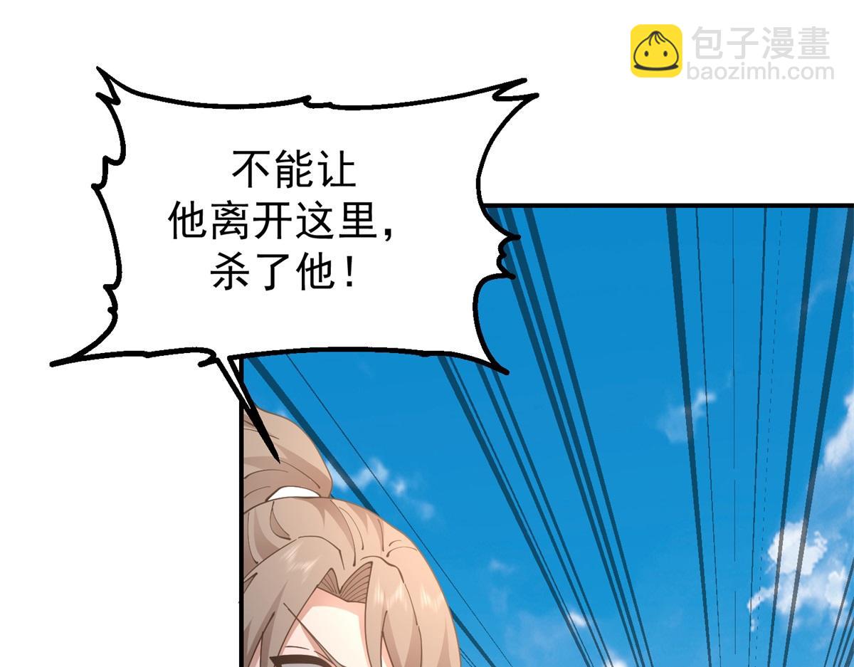 🍹混沌丹神 第367话火蛟出现 第26页