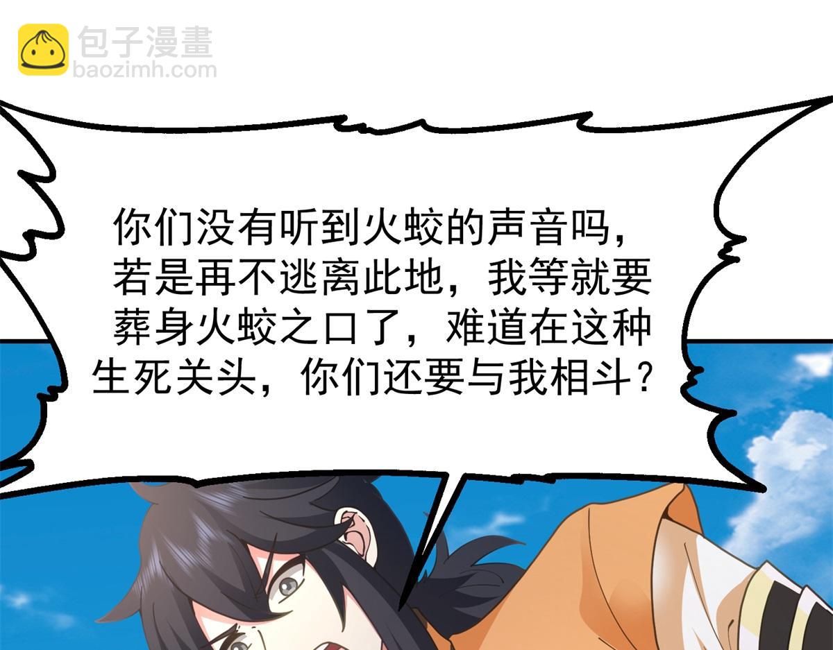 🍹混沌丹神 第367话火蛟出现 第29页