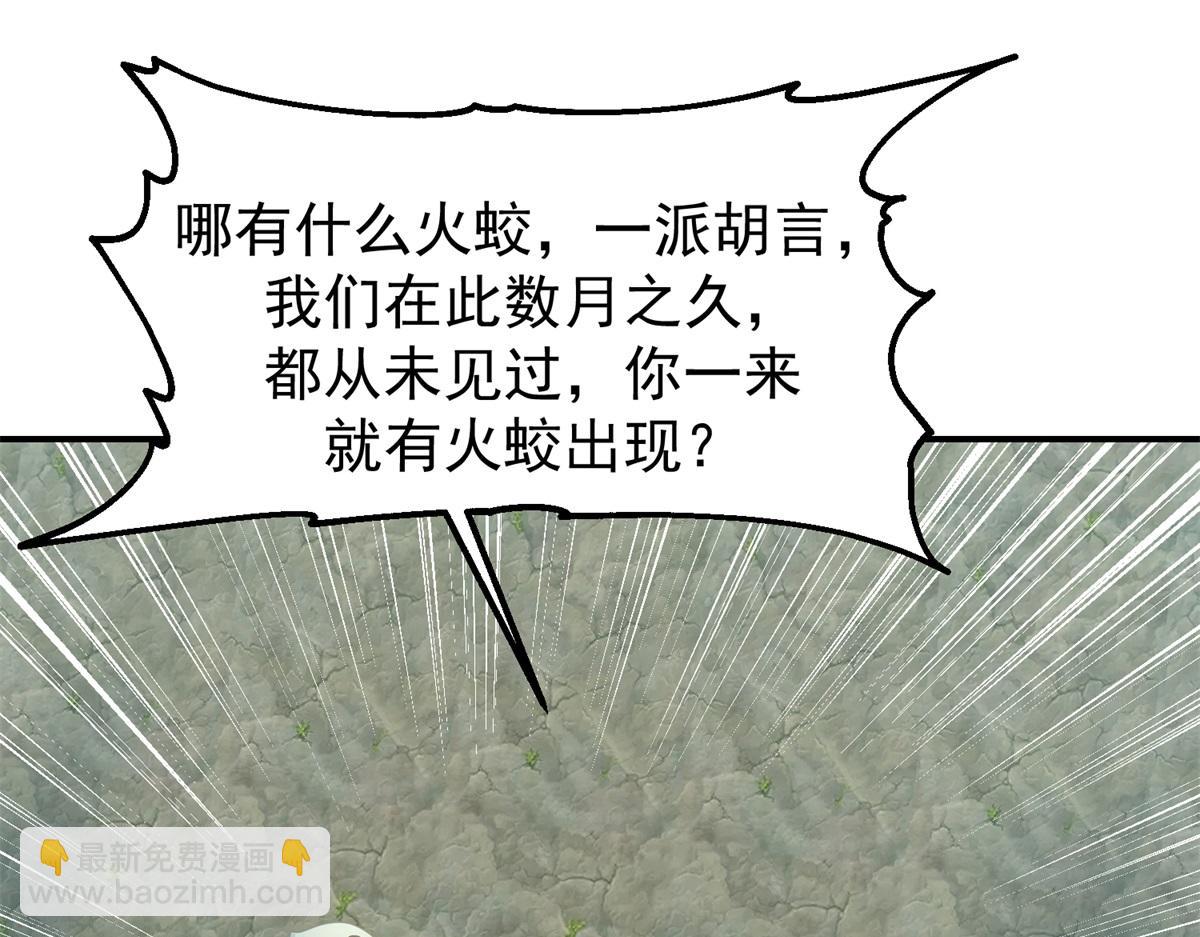 🍹混沌丹神 第367话火蛟出现 第32页