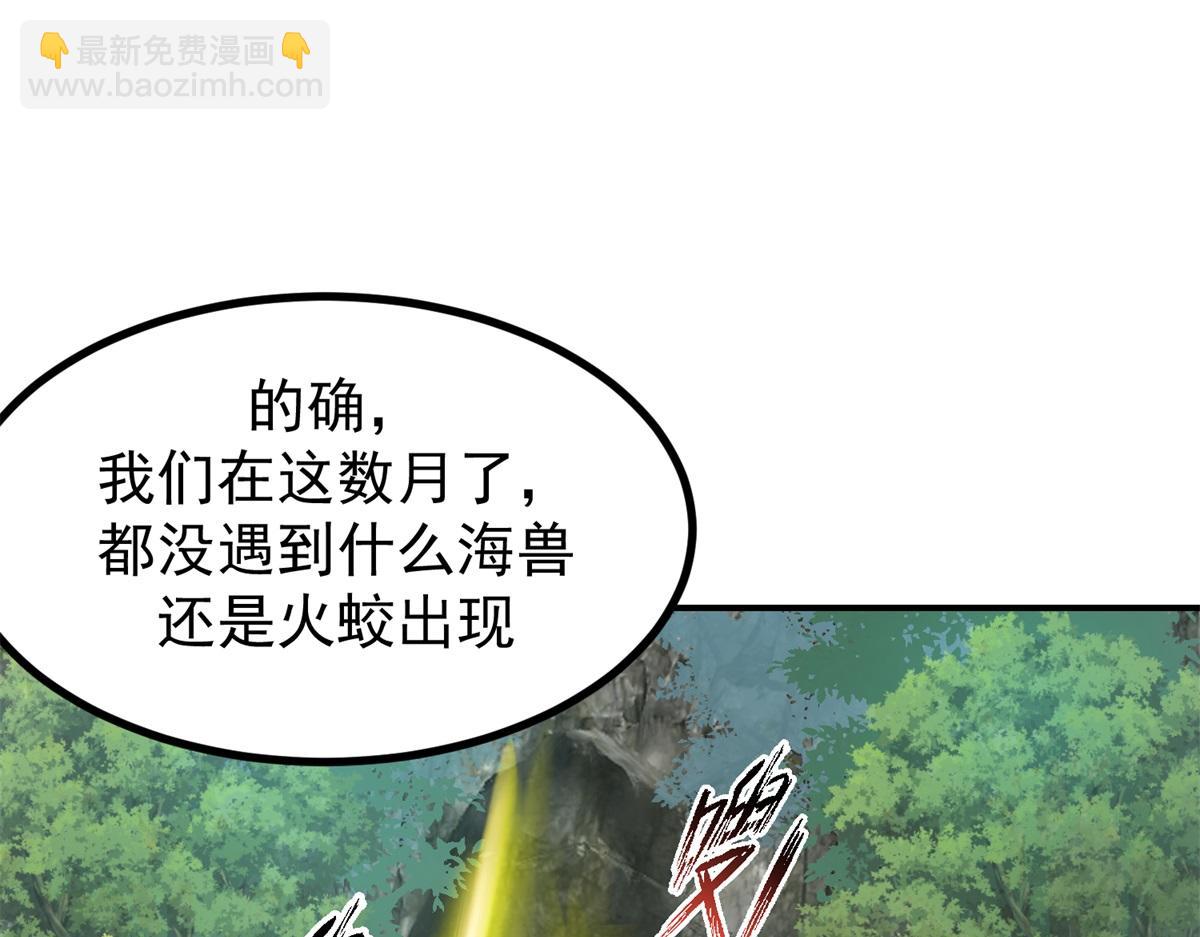 🍹混沌丹神 第367话火蛟出现 第34页