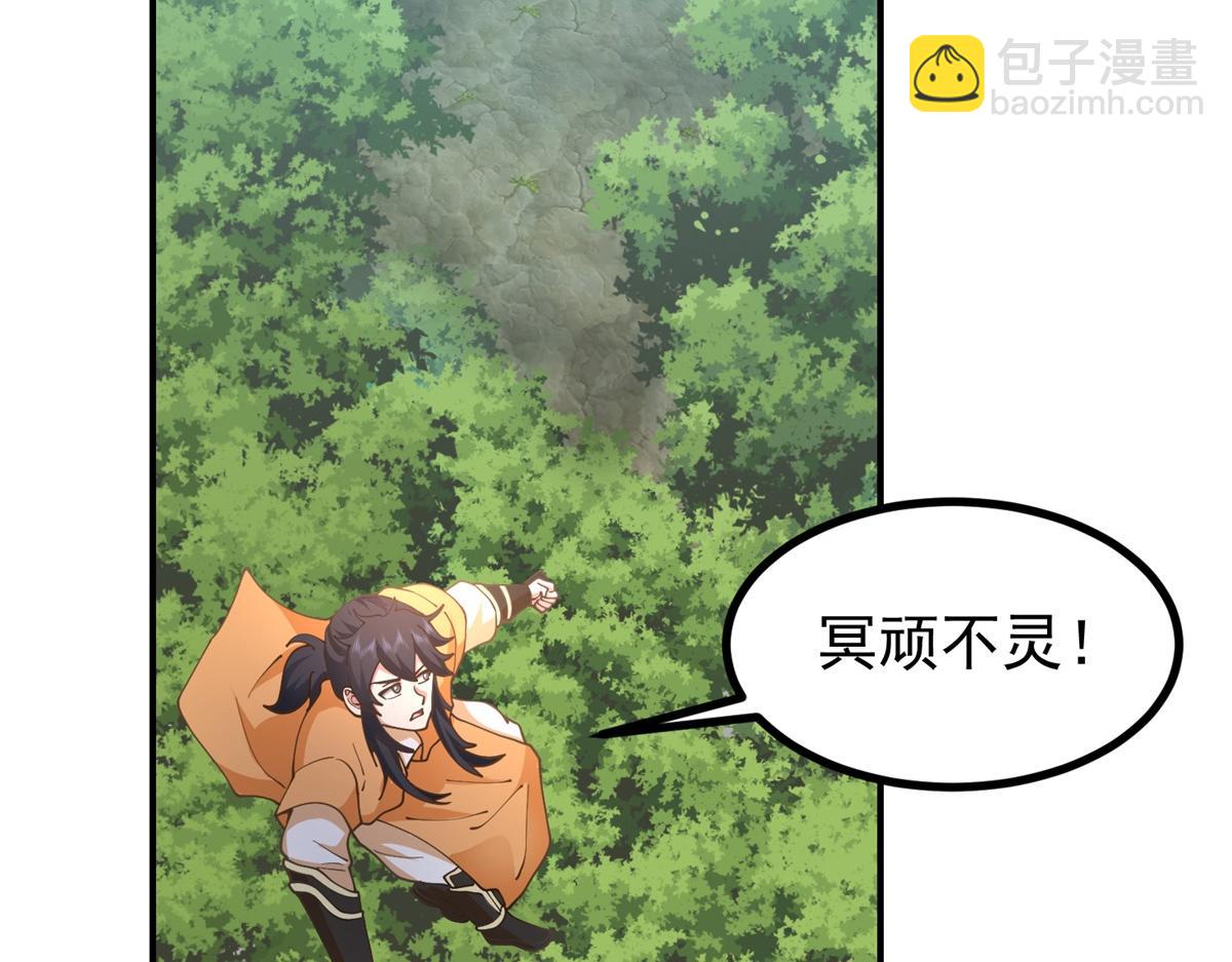 🍹混沌丹神 第367话火蛟出现 第38页
