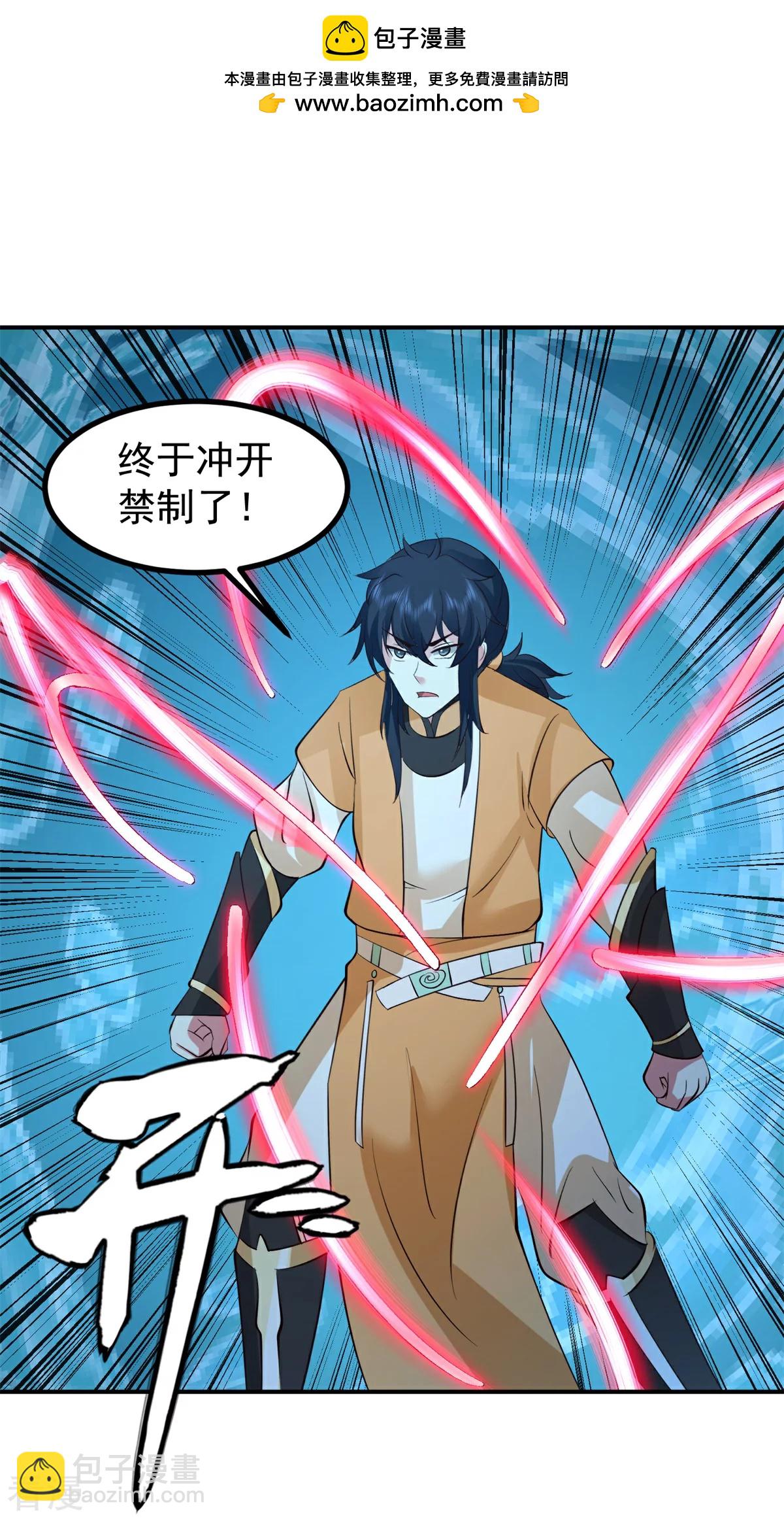 🍹混沌丹神 第369话 渔翁得利 第2页