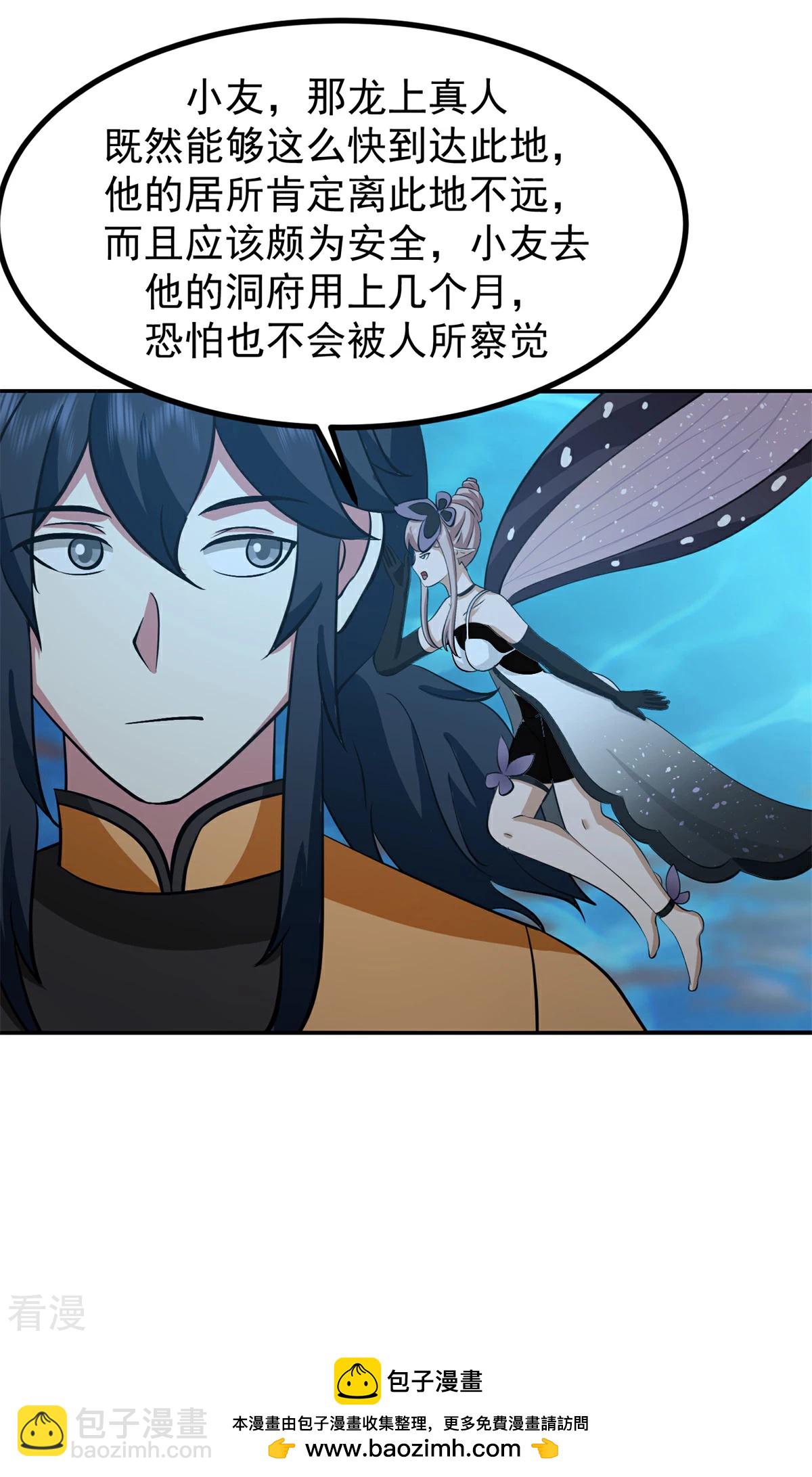 🍹混沌丹神 第369话 渔翁得利 第26页
