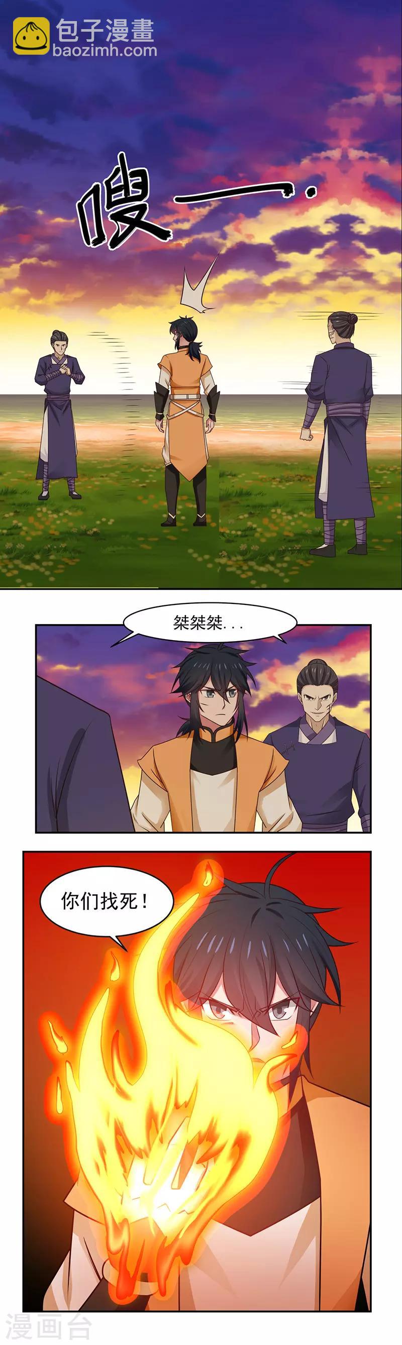 🍹混沌丹神 第38话 你们找死 第3页