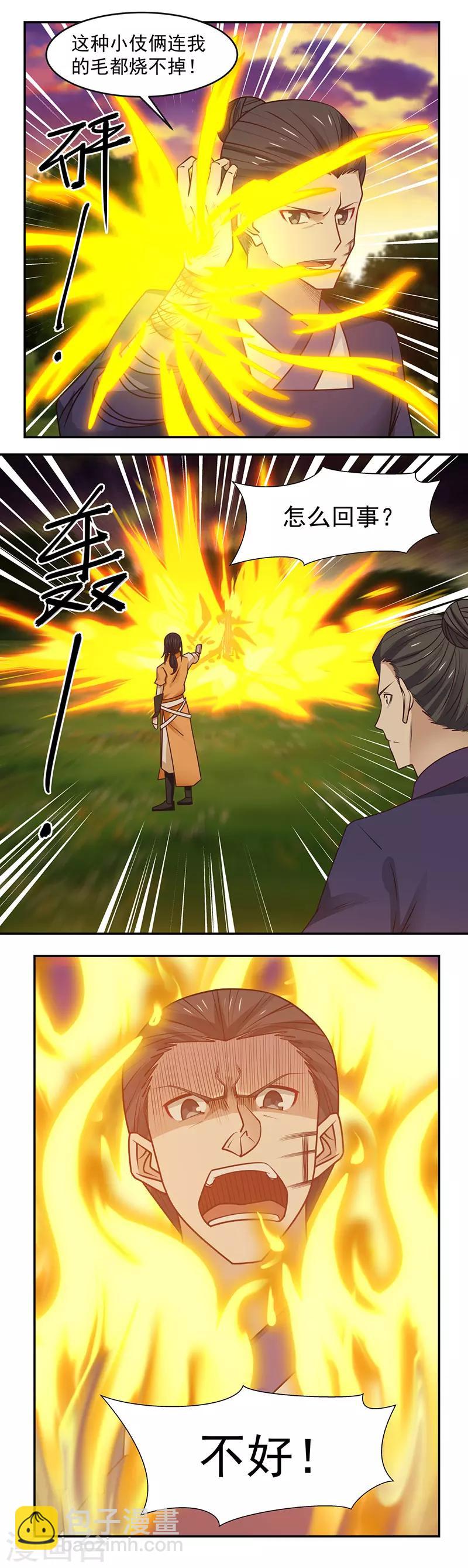 🍹混沌丹神 第38话 你们找死 第5页