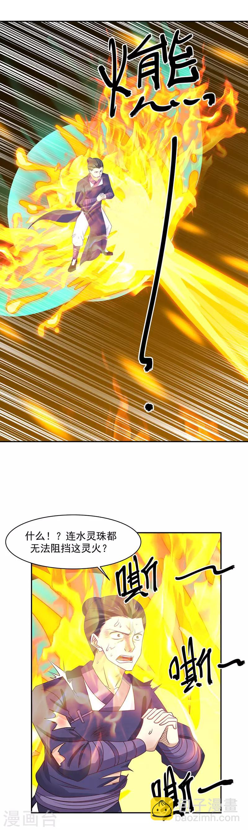 🍹混沌丹神 第38话 你们找死 第7页