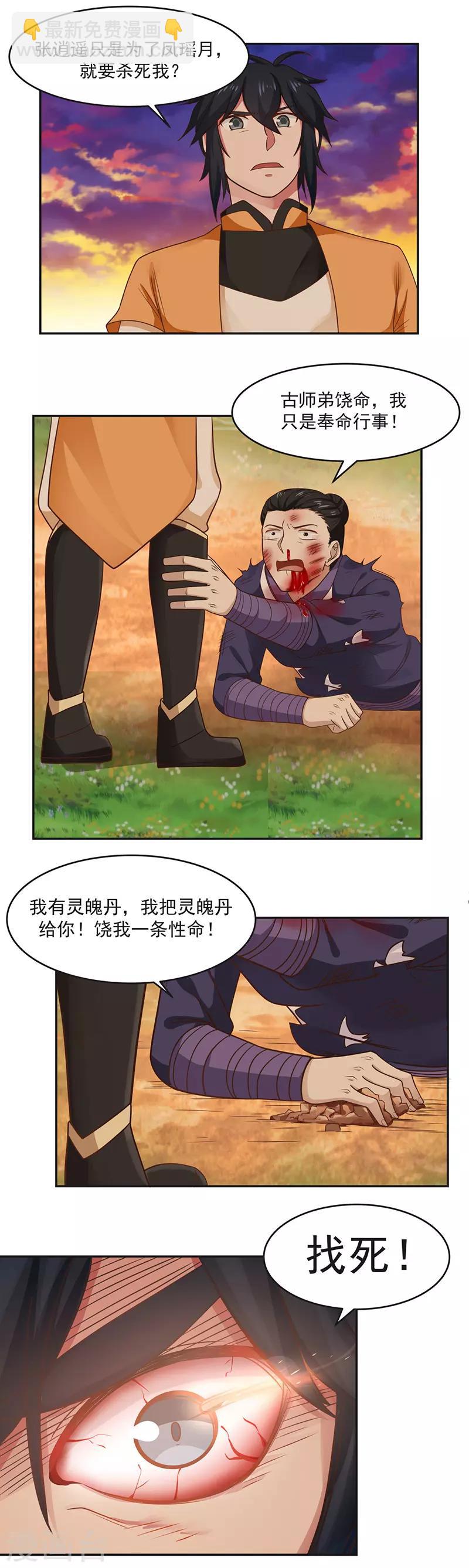 🍹混沌丹神 第38话 你们找死 第9页