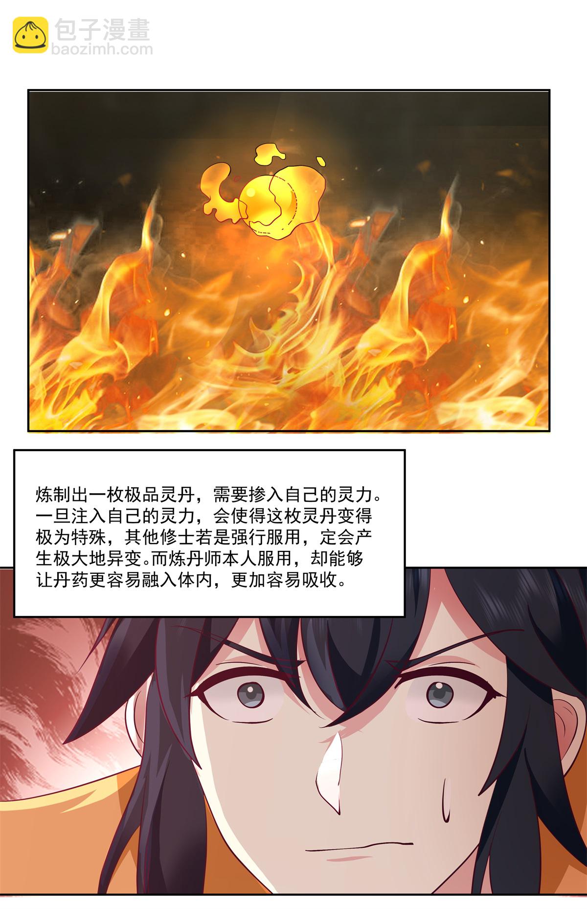 🍹混沌丹神 第371话 炼丹 第14页