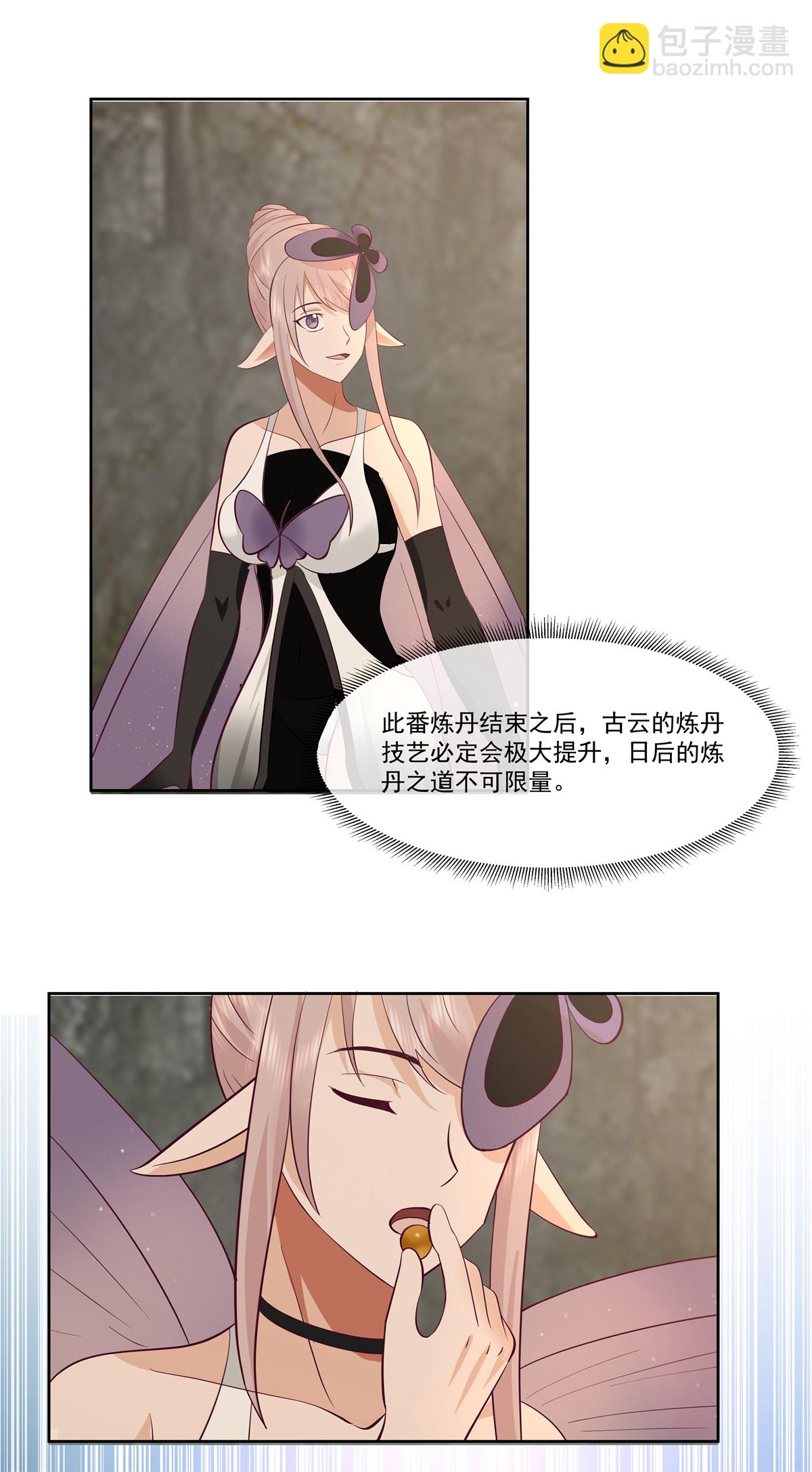 🍹混沌丹神 第371话 炼丹 第15页