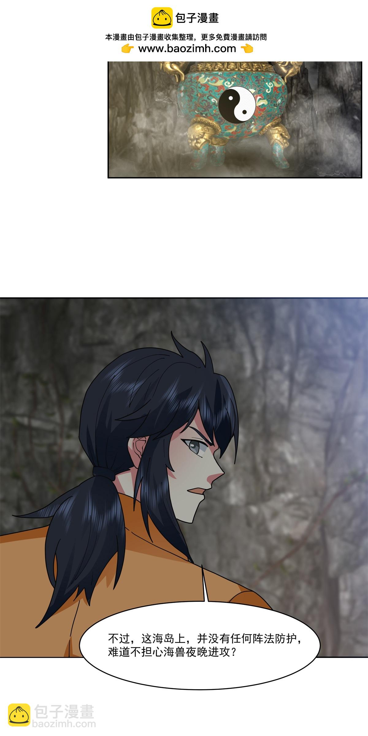 🍹混沌丹神 第371话 炼丹 第2页