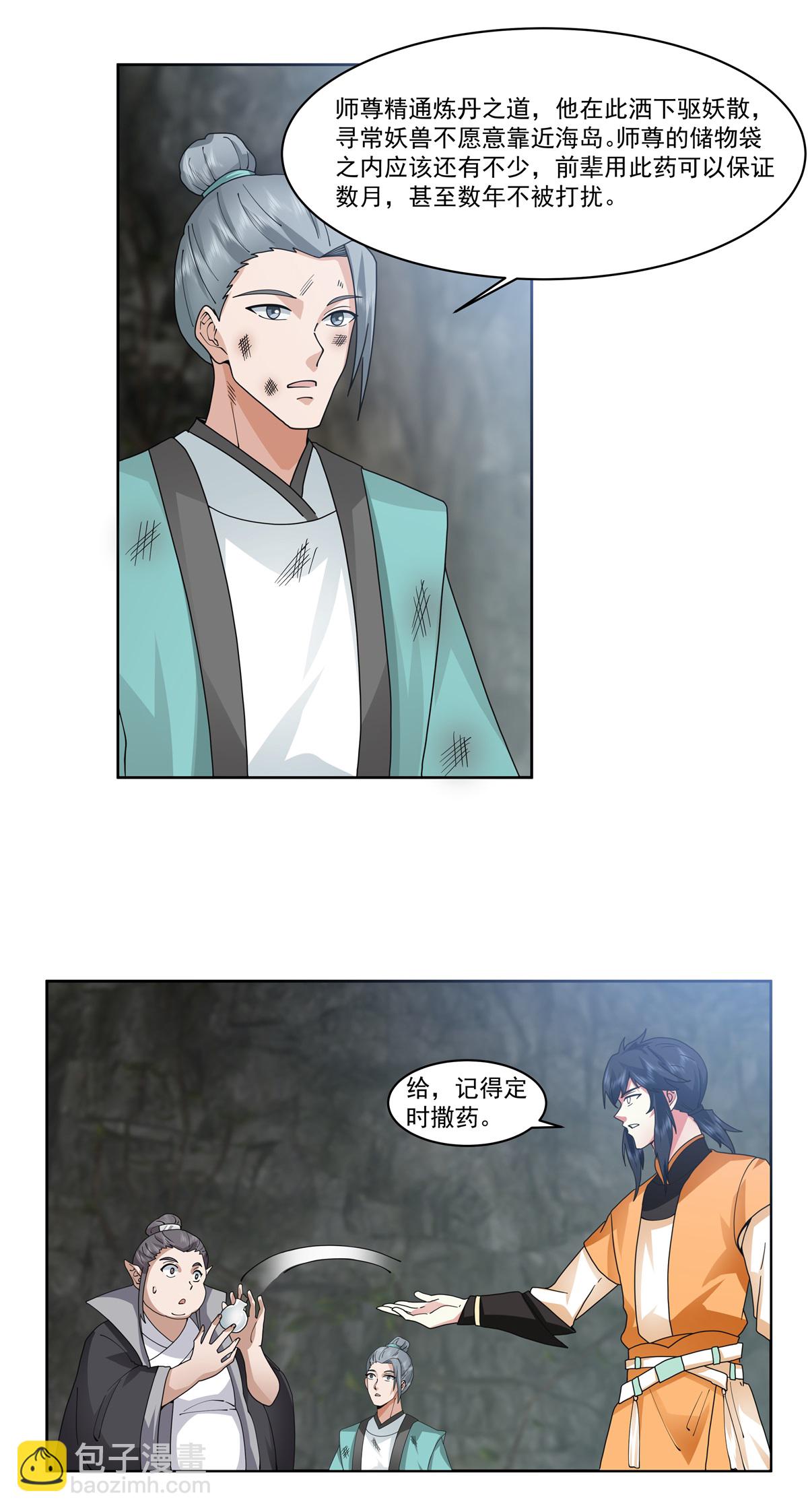 🍹混沌丹神 第371话 炼丹 第3页