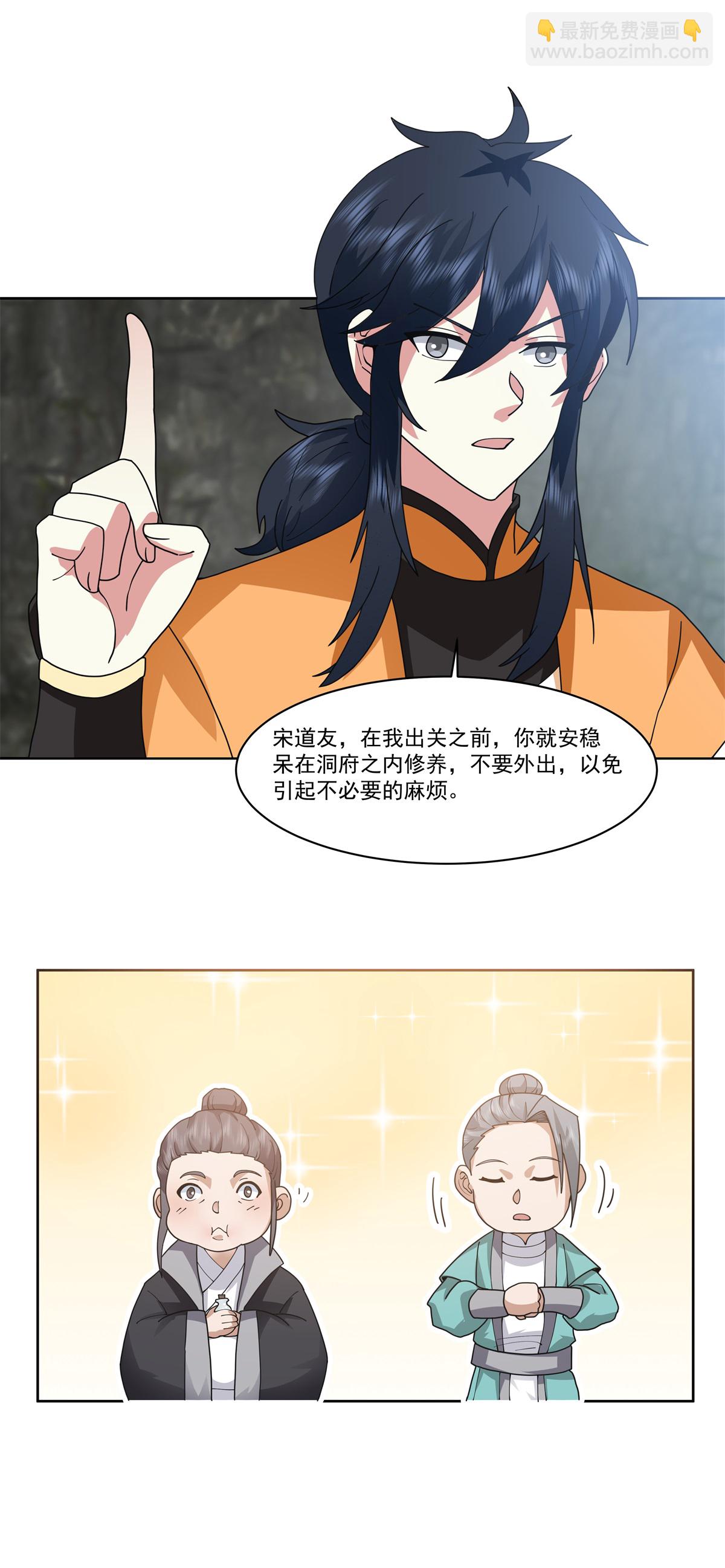 🍹混沌丹神 第371话 炼丹 第4页