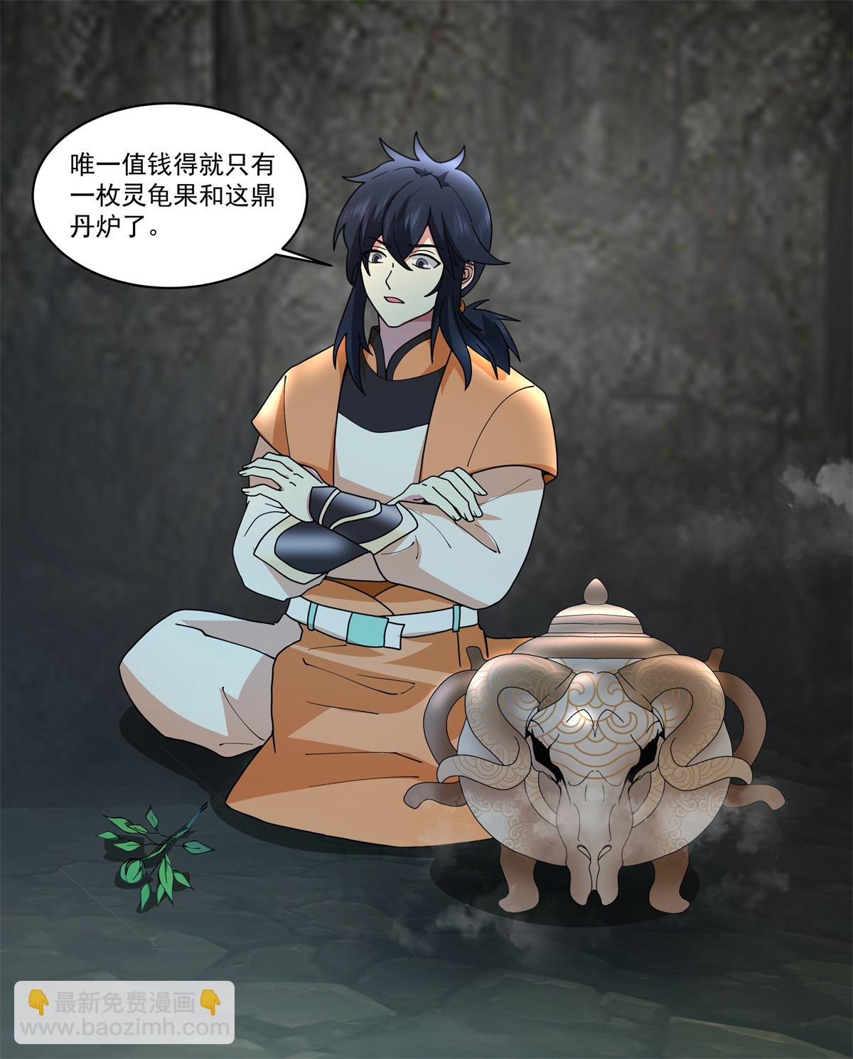🍹混沌丹神 第371话 炼丹 第7页