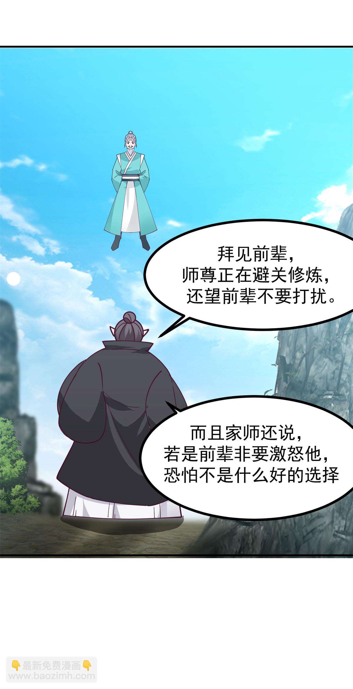 🍹混沌丹神 第373话 心思不纯 第14页