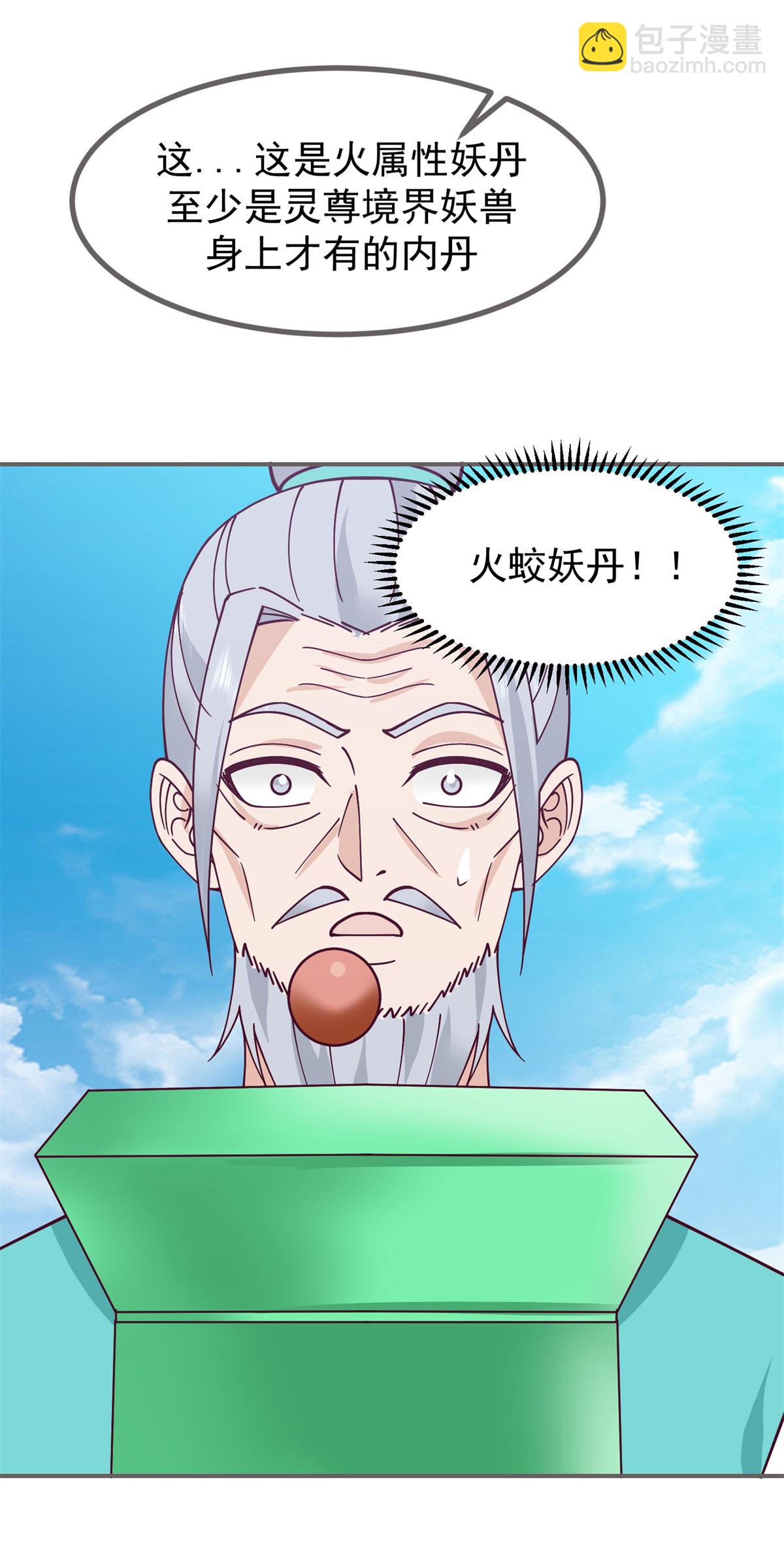 🍹混沌丹神 第373话 心思不纯 第18页