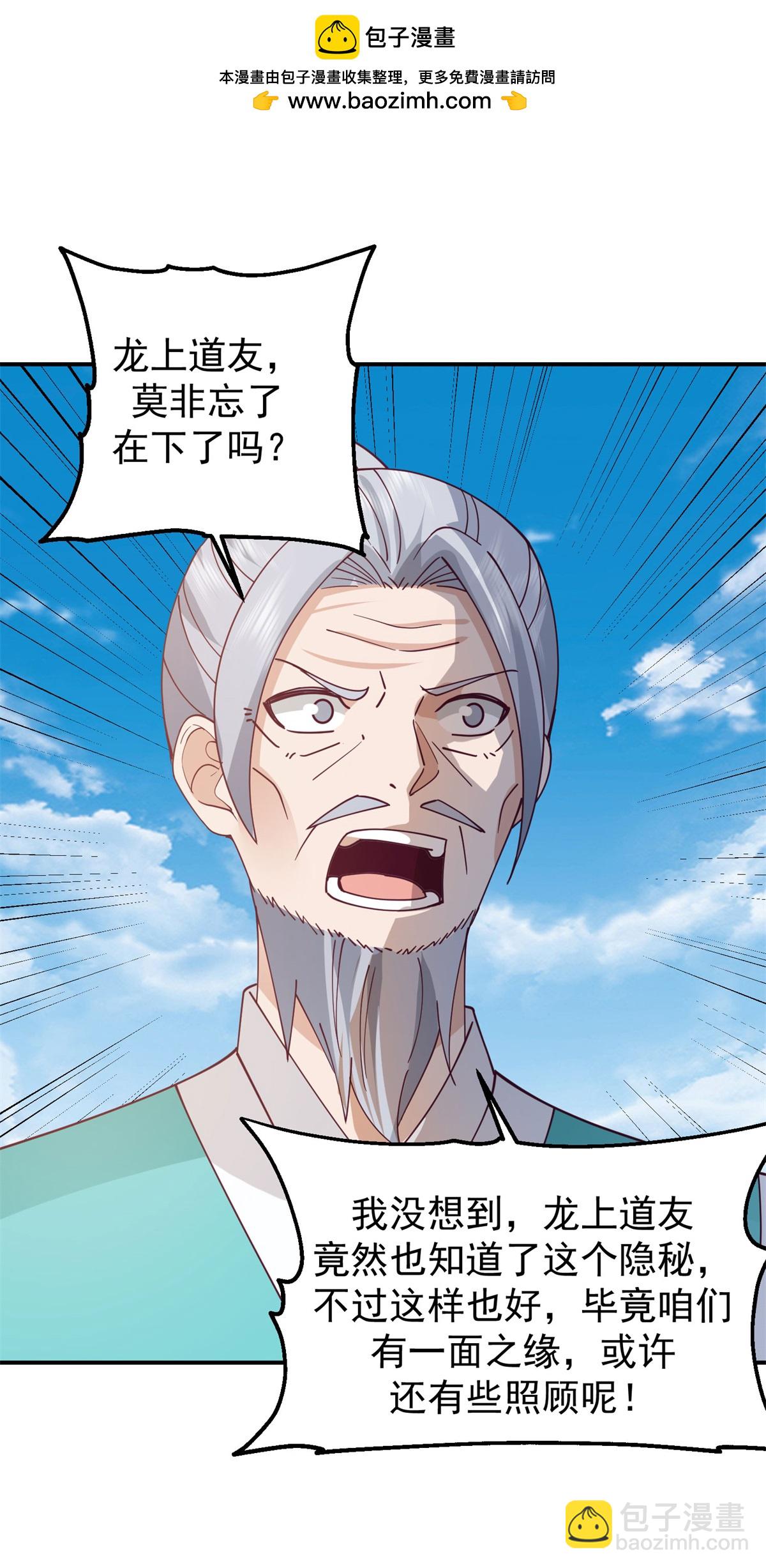 🍹混沌丹神 第373话 心思不纯 第2页