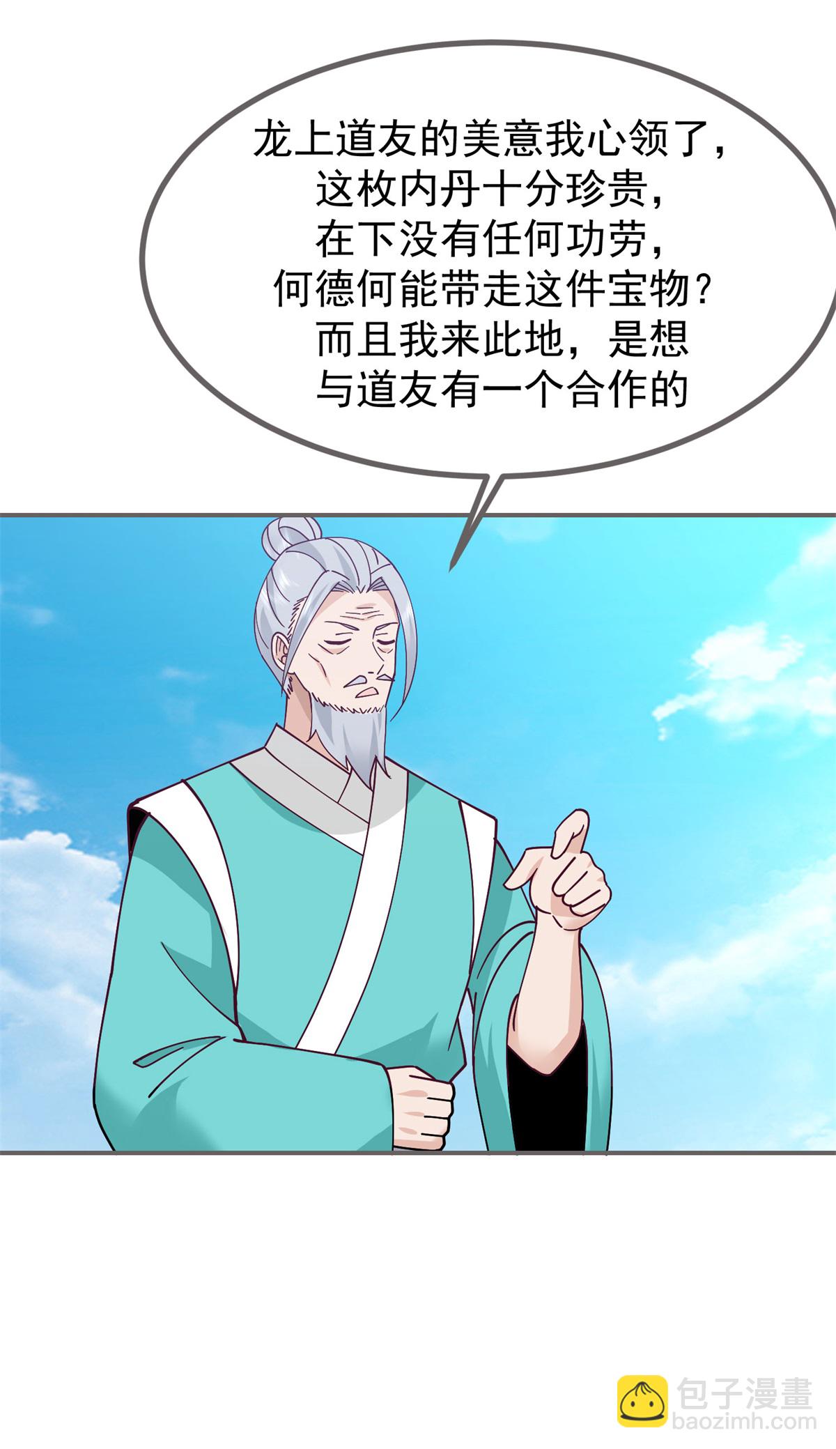 🍹混沌丹神 第373话 心思不纯 第21页