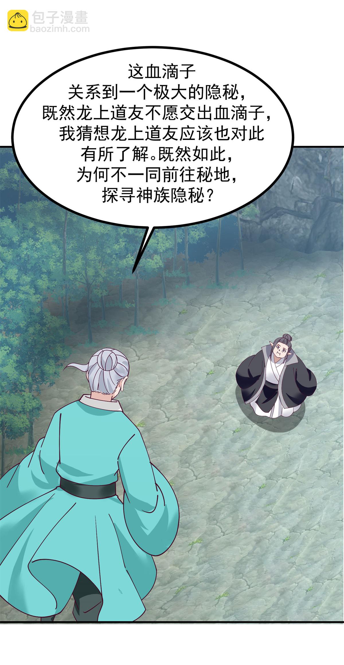 🍹混沌丹神 第373话 心思不纯 第22页