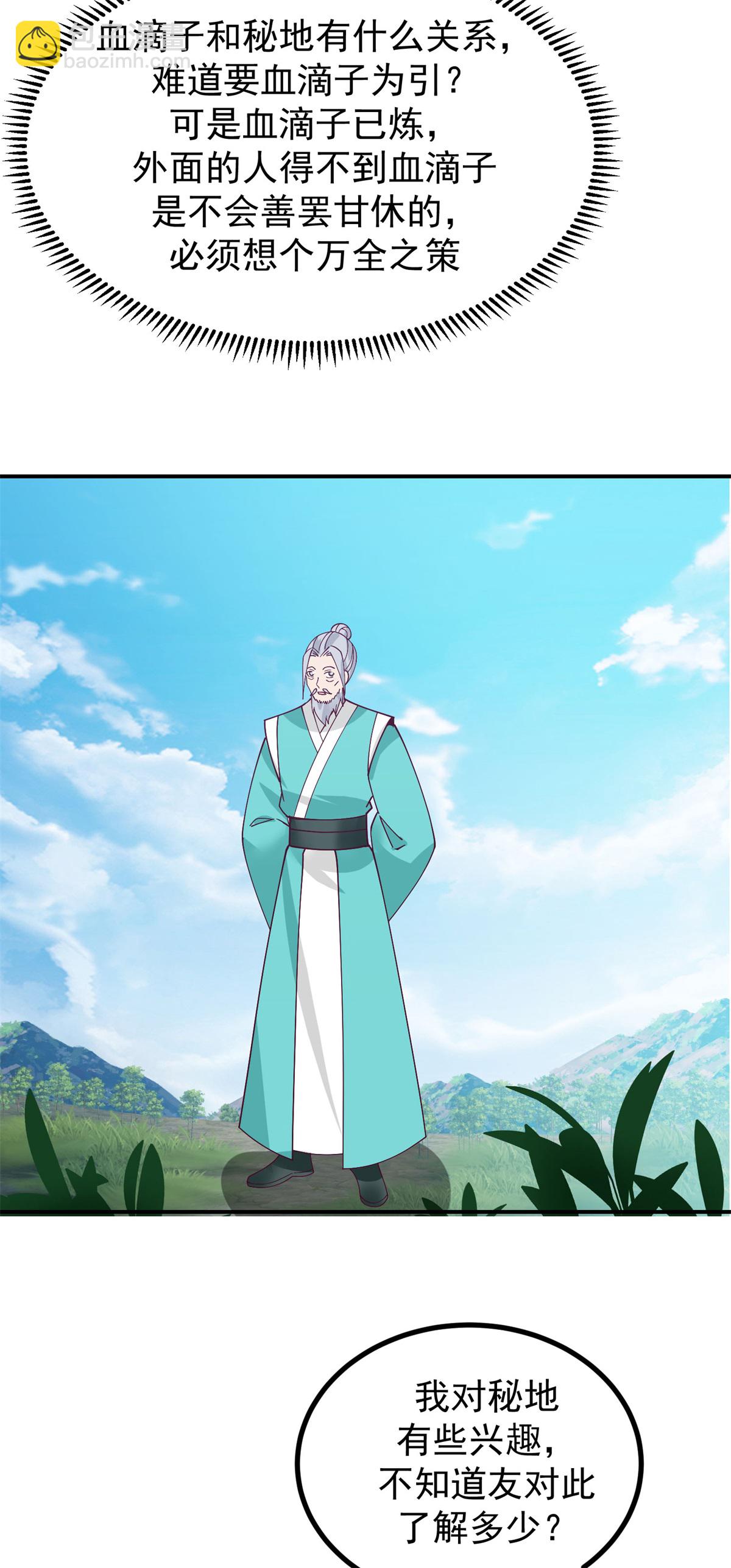 🍹混沌丹神 第373话 心思不纯 第24页