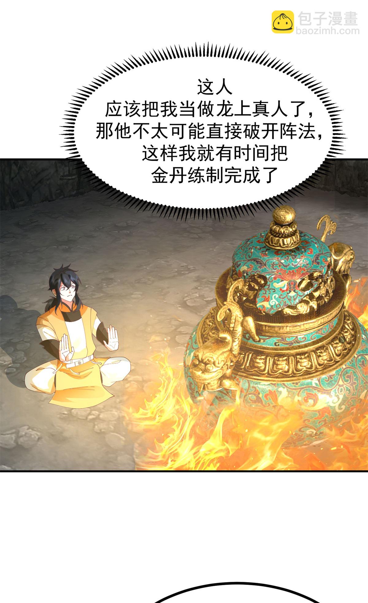 🍹混沌丹神 第373话 心思不纯 第3页