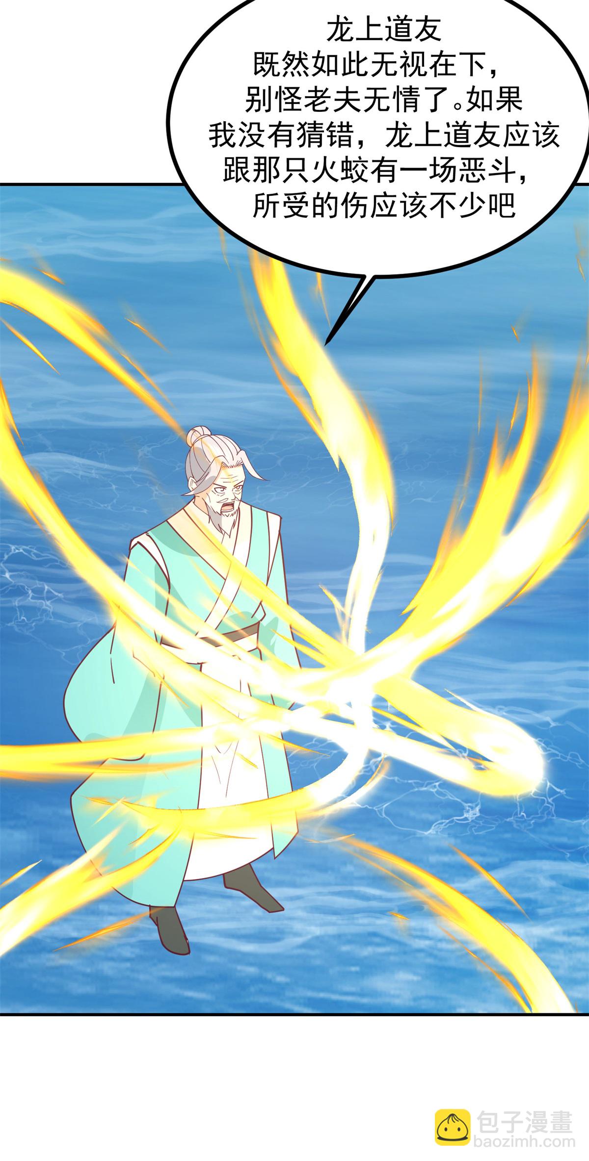 🍹混沌丹神 第373话 心思不纯 第4页