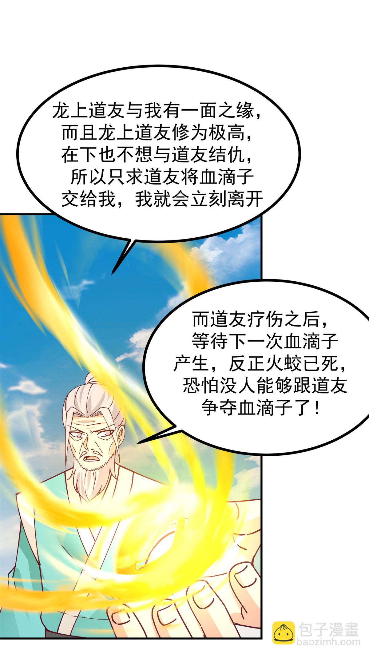 🍹混沌丹神 第373话 心思不纯 第5页