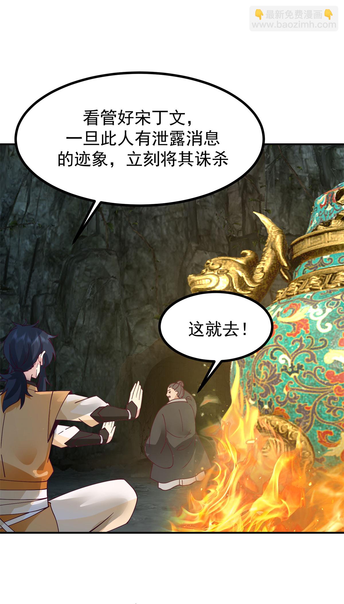 🍹混沌丹神 第373话 心思不纯 第6页