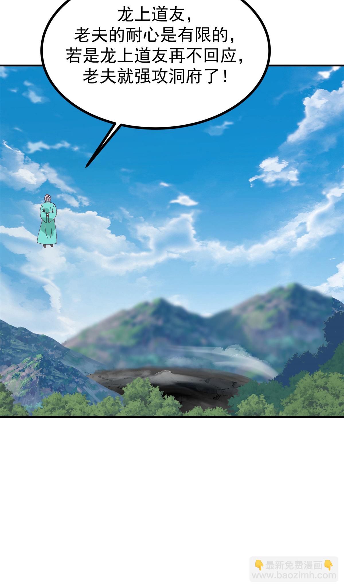 🍹混沌丹神 第373话 心思不纯 第8页