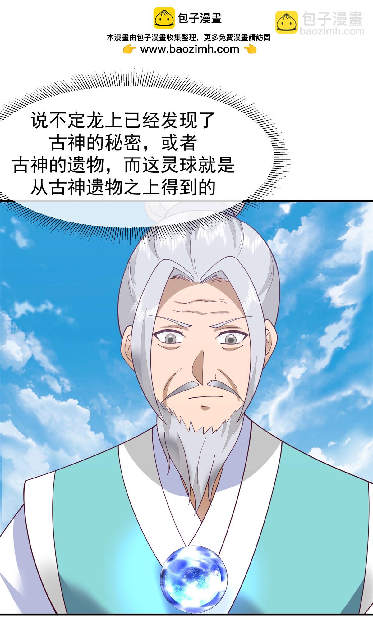 🍹混沌丹神 第375话 灵藤成长 第2页