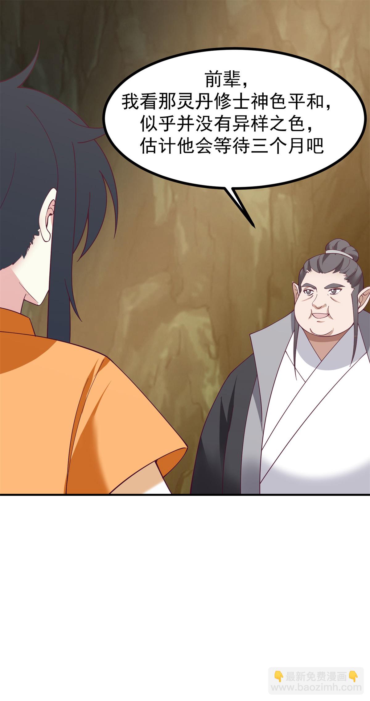 🍹混沌丹神 第375话 灵藤成长 第8页
