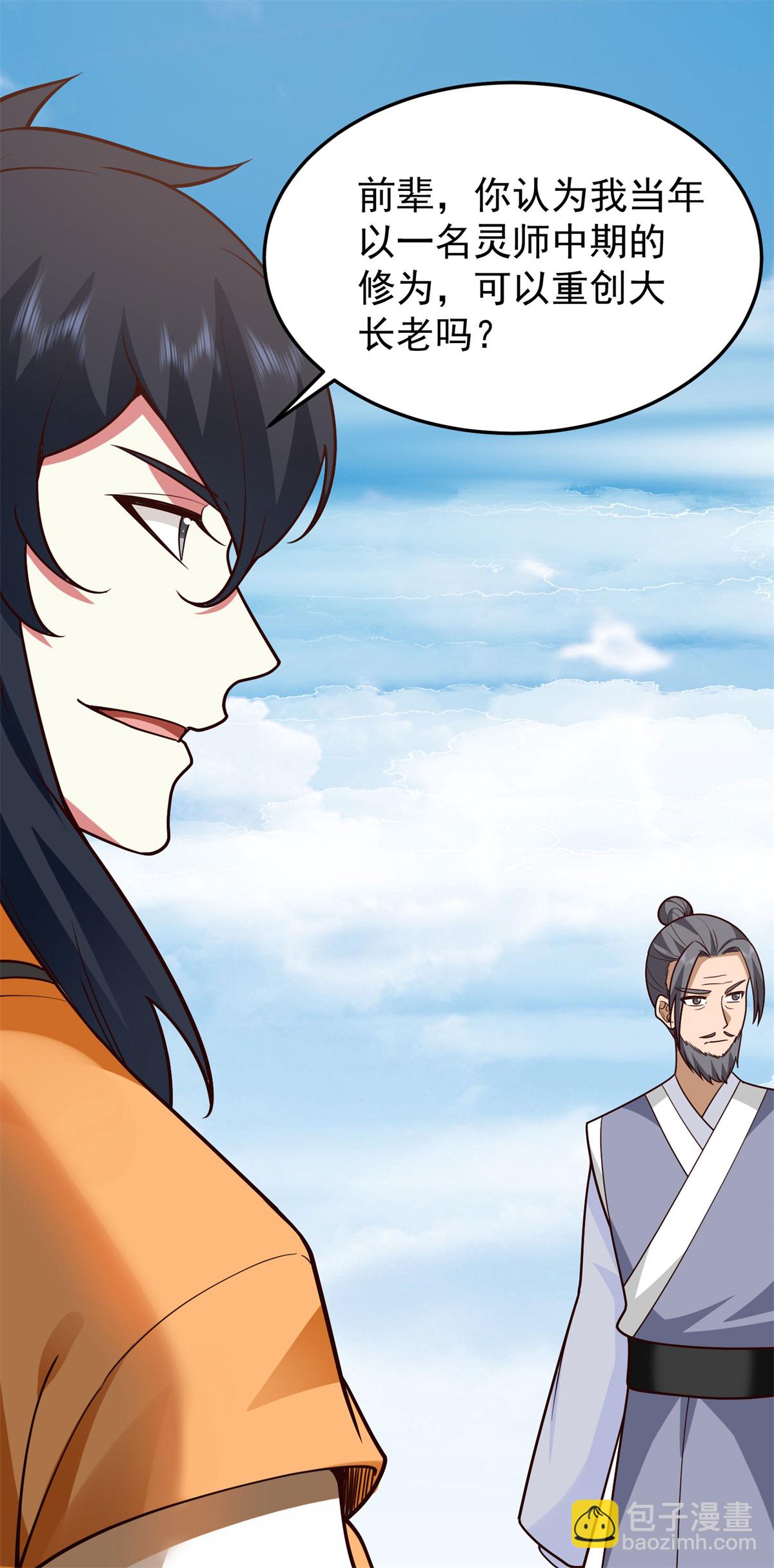 🍹混沌丹神 第377话 古神之力 第10页