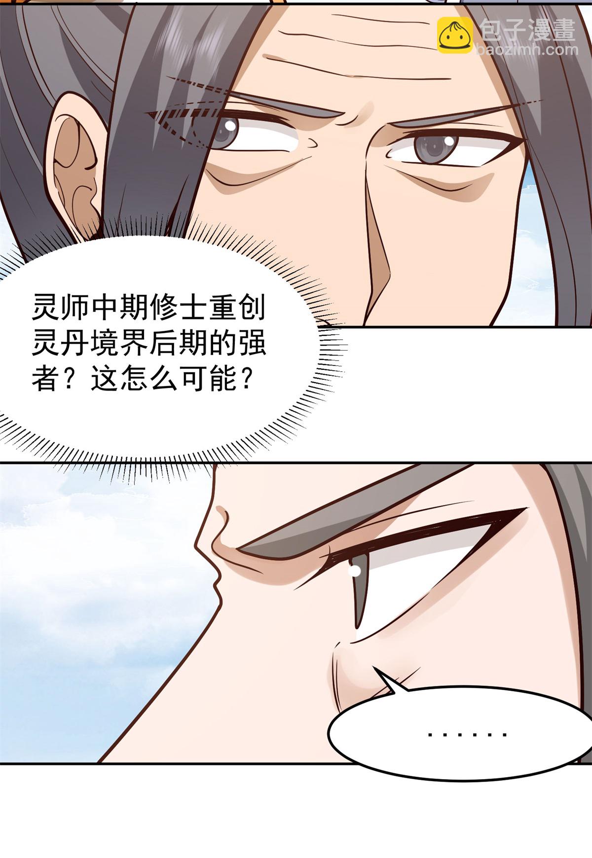 🍹混沌丹神 第377话 古神之力 第11页