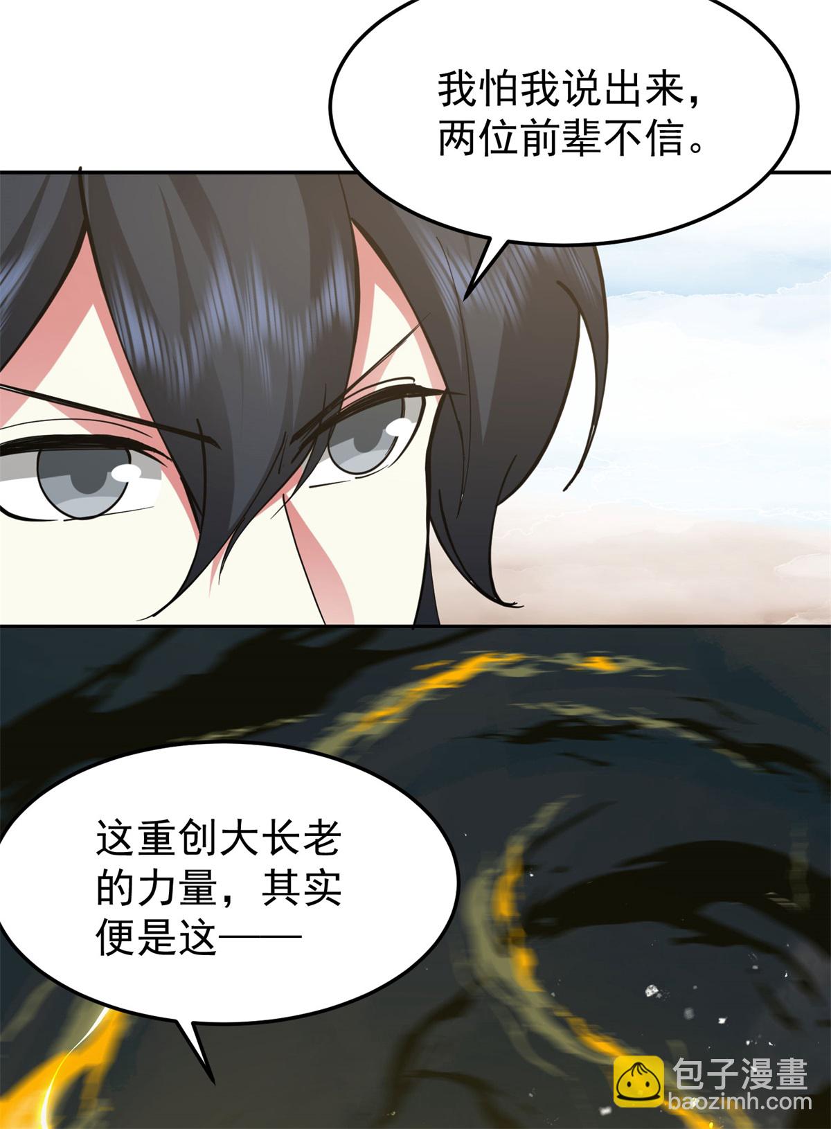 🍹混沌丹神 第377话 古神之力 第13页