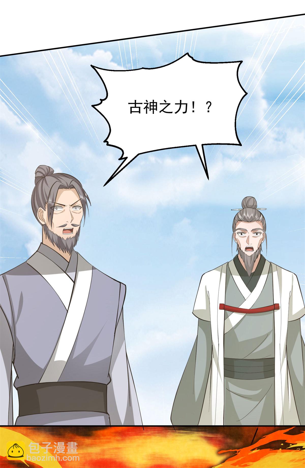 🍹混沌丹神 第377话 古神之力 第15页