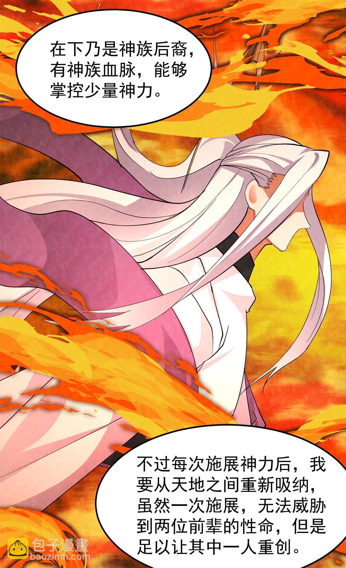 🍹混沌丹神 第377话 古神之力 第16页