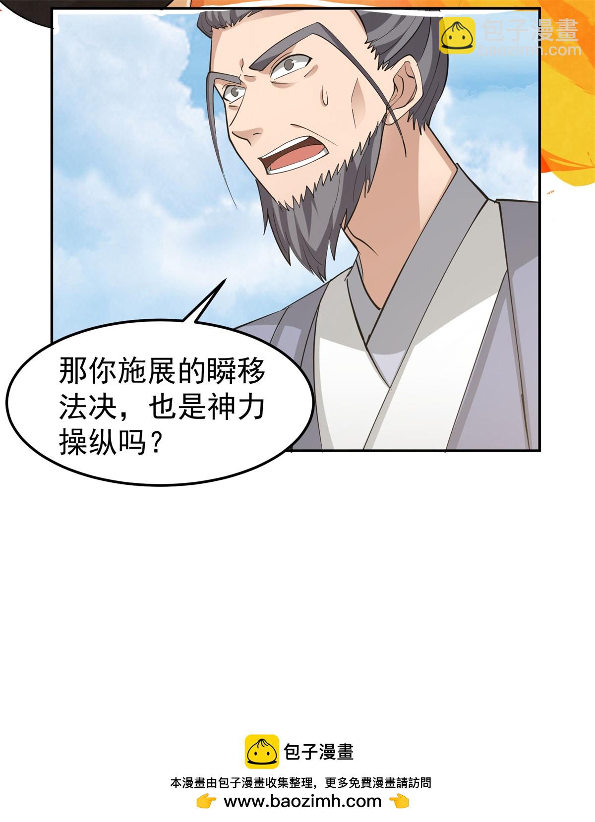 🍹混沌丹神 第377话 古神之力 第18页