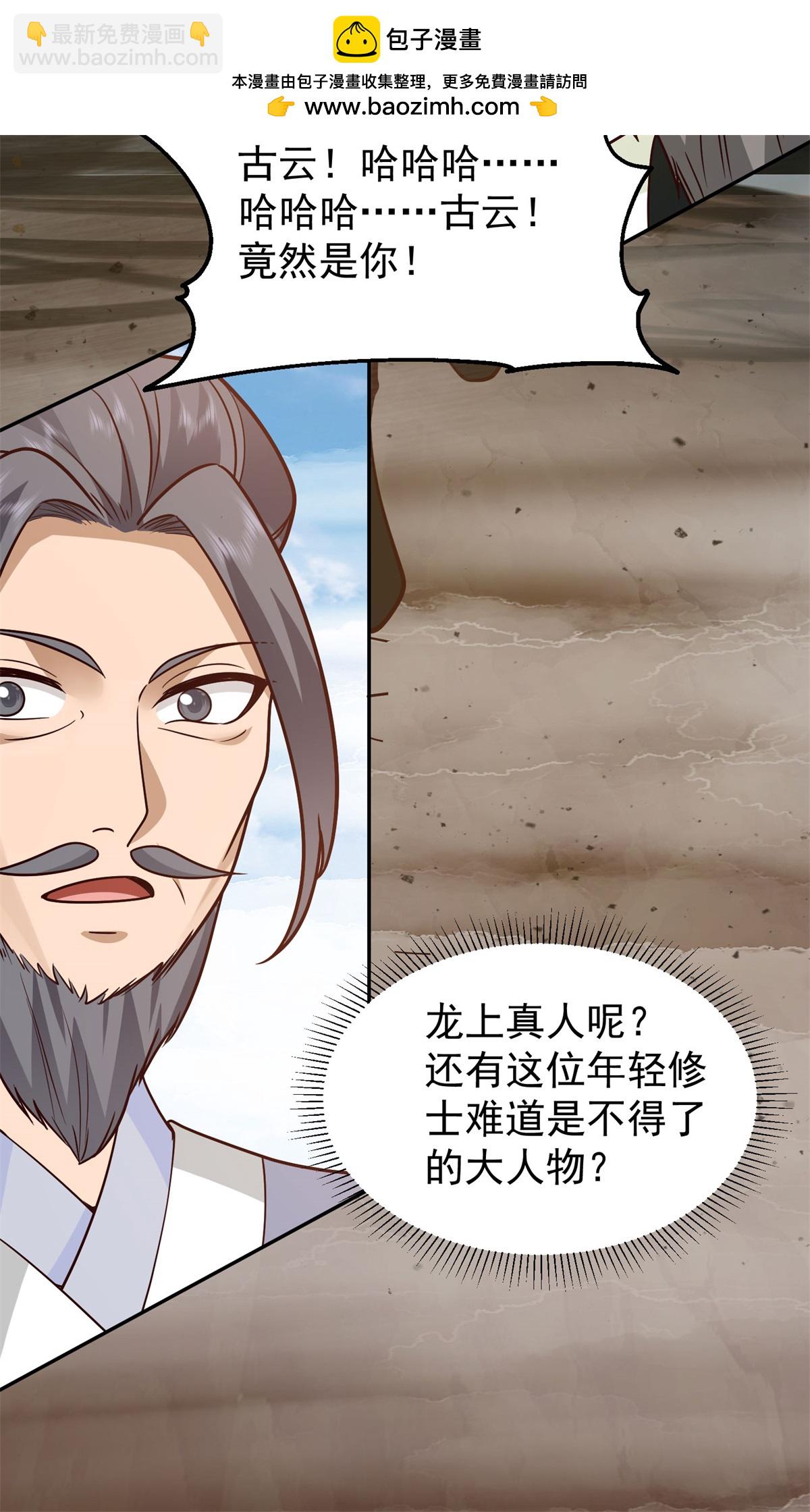 🍹混沌丹神 第377话 古神之力 第2页