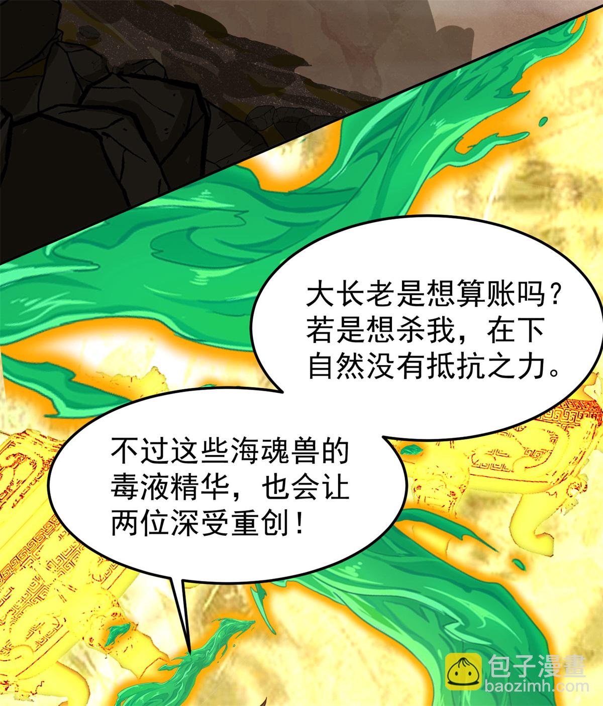🍹混沌丹神 第377话 古神之力 第4页