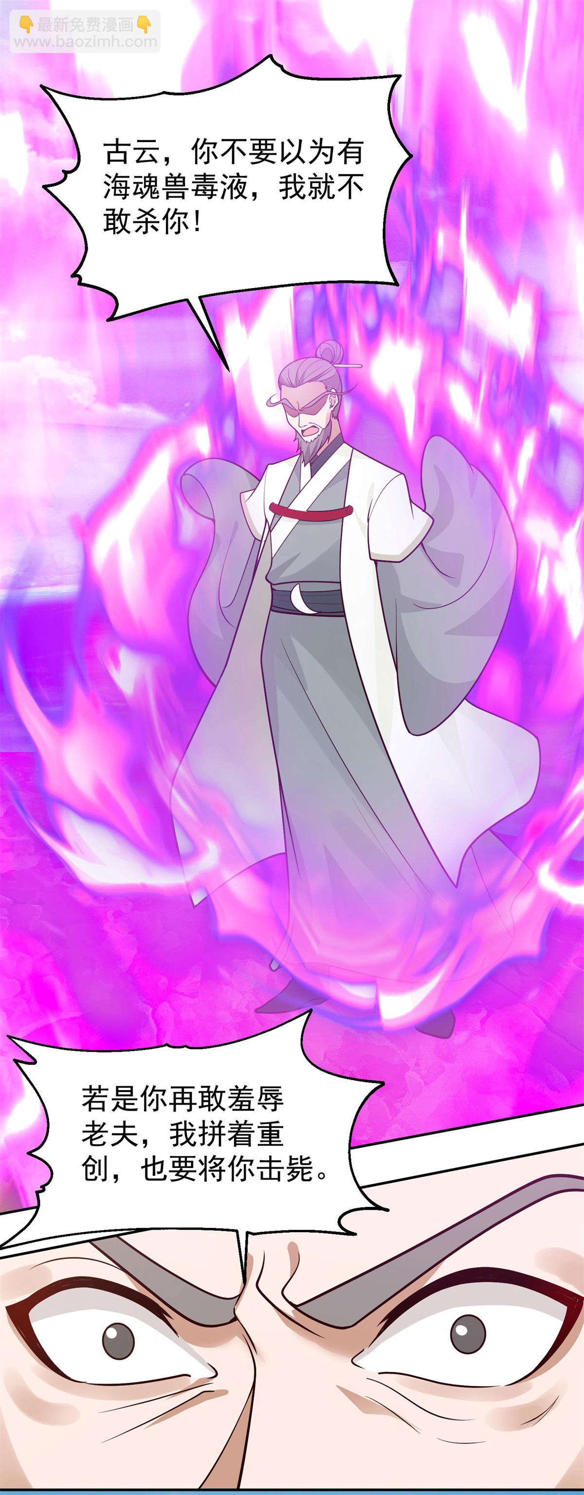 🍹混沌丹神 第377话 古神之力 第9页